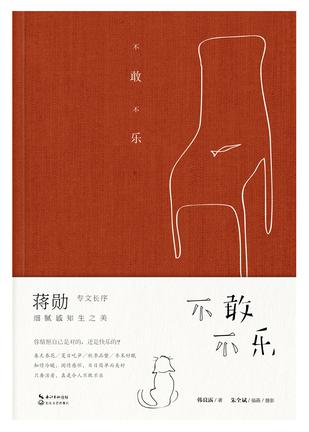 不敢不樂